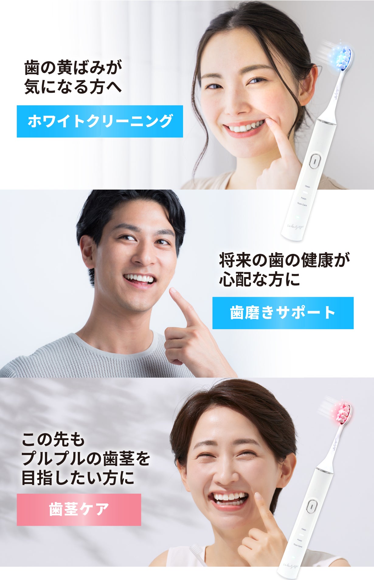 クセになるツルピカ体験！光歯磨き「セレクタージュ」でお口のトータル