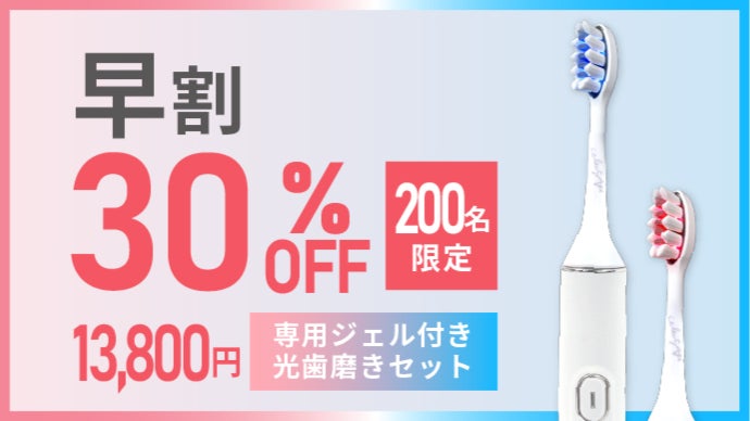 クセになるツルピカ体験！光歯磨き「セレクタージュ」でお口のトータル