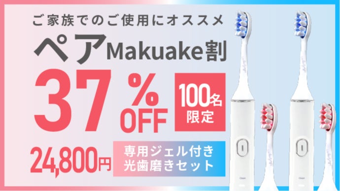 クセになるツルピカ体験！光歯磨き「セレクタージュ」でお口のトータル