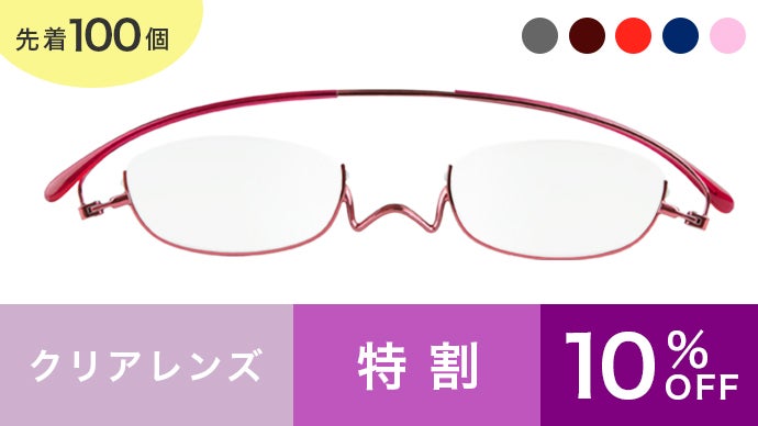 スマホや財布と持ち運ぶから忘れない！鯖江製・軽量・薄型めがね