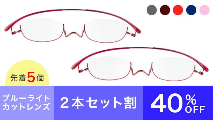スマホや財布と持ち運ぶから忘れない！鯖江製・軽量・薄型めがね新型