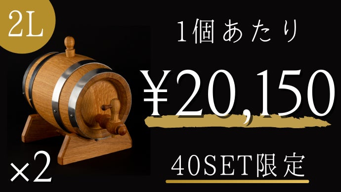 ウイスキーや焼酎の味わいをグレードアップ。希少なスパニッシュオーク
