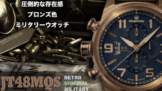 ステンレスでレトロなブロンズカラーを表現！大人が使えるミリタリー