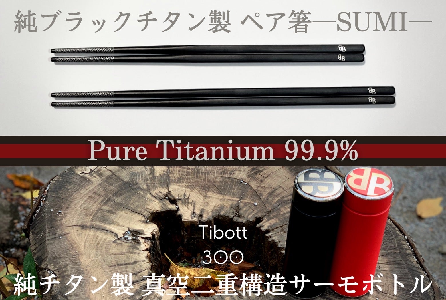 Makuake｜合計73gの超軽量！純チタン製カトラリーセット！〜つづく
