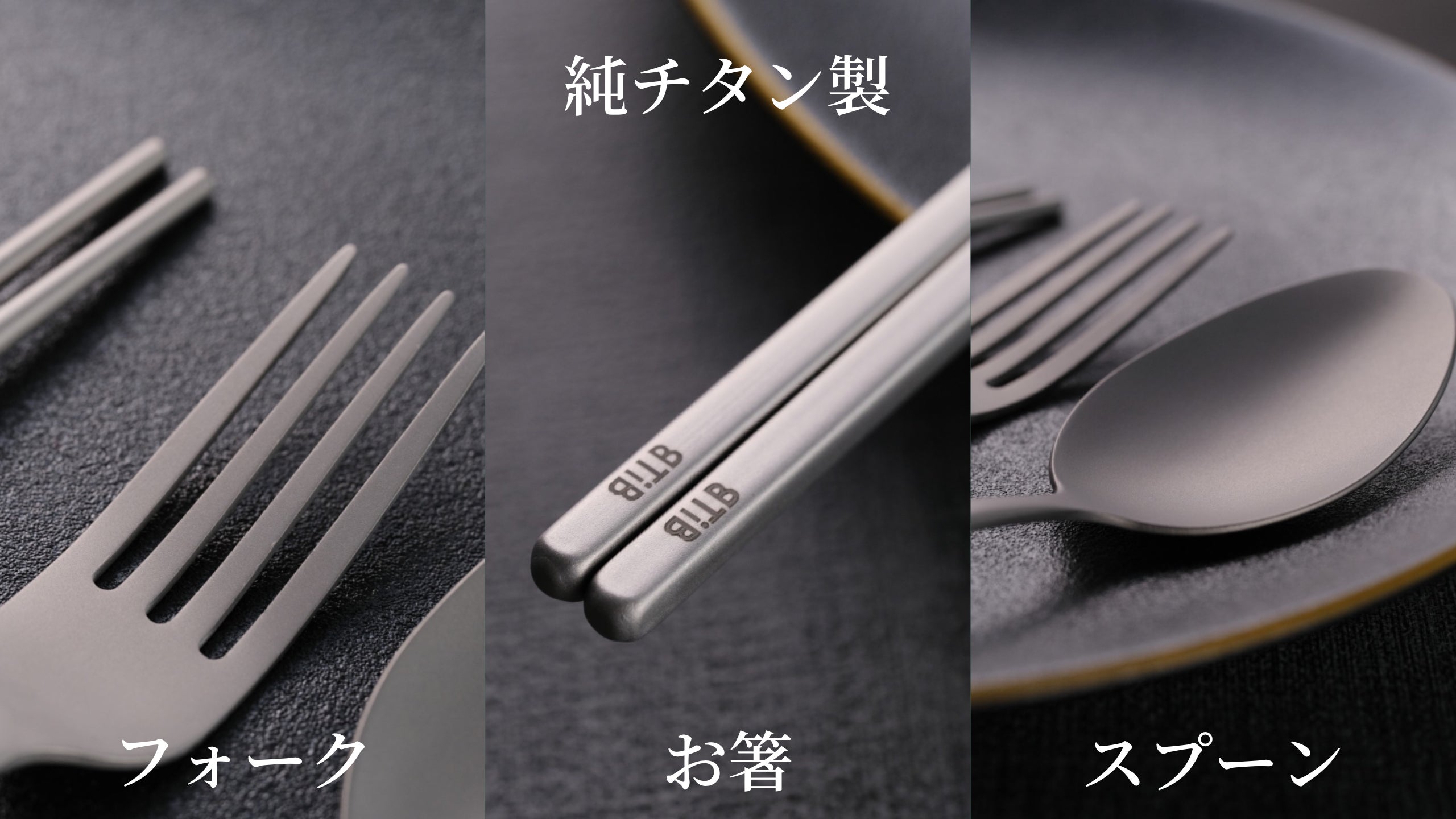 チタンキャンプ道具 新品未使用品チタンカトラリーまとめ売り！ カトラリーセット チタン製 カトラリー 高品質 軽量 キャンプ