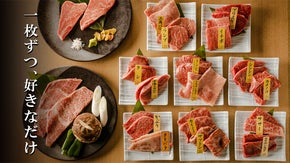 黒毛和牛のあらゆる部位を１枚ずつ食べ比べ。理想の焼肉食べ放題スタイルが遂に完成