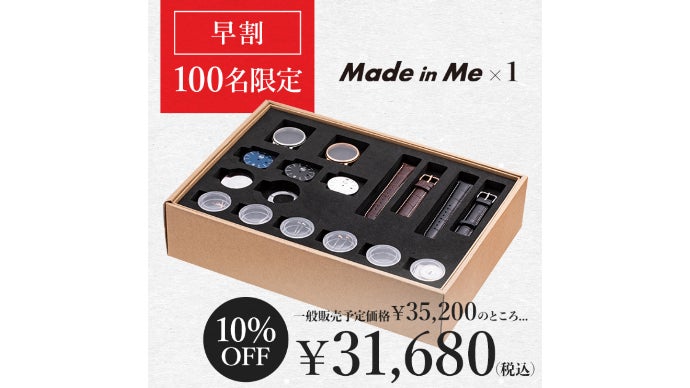 パーツを選び創るDIYの楽しみを。Made in Meはあなたが完成