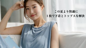 下着とTシャツが合体！この夏より涼しく楽に出かけましょう！