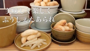 お家時間を楽しくするPOPで可愛いあられ誕生！TRIPWARE&times;ふうしぇんあられ