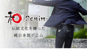 岡山のデニムジーンズに伝統工芸である京都西陣織を融合させた一本