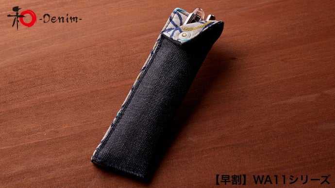 岡山のデニムジーンズに伝統工芸である京都西陣織を融合させた一本