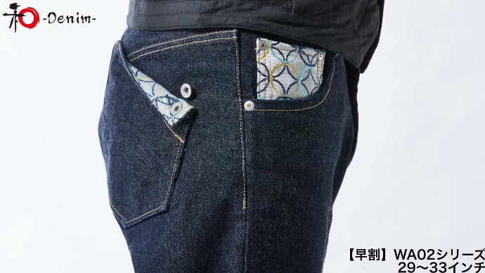 岡山のデニムジーンズに伝統工芸である京都西陣織を融合させた一本