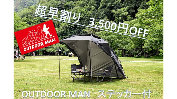 ユーザーの意見から生まれた、アウトドアで活躍するカーサイド