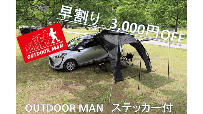 ユーザーの意見から生まれた、アウトドアで活躍するカーサイドタープ