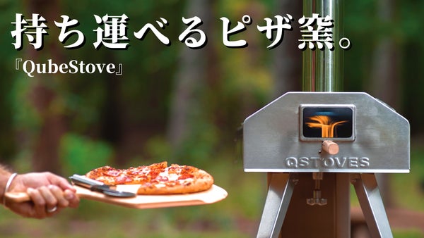 QubeStove — Portable Pizza Oven