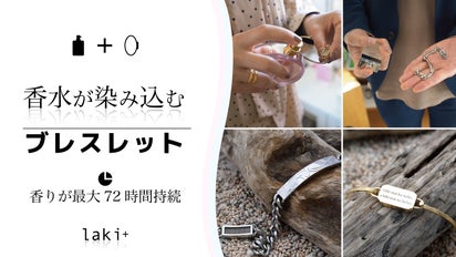 香りをつかまえて離さない。新感覚ハワイアンブレスレット「Laki+ 