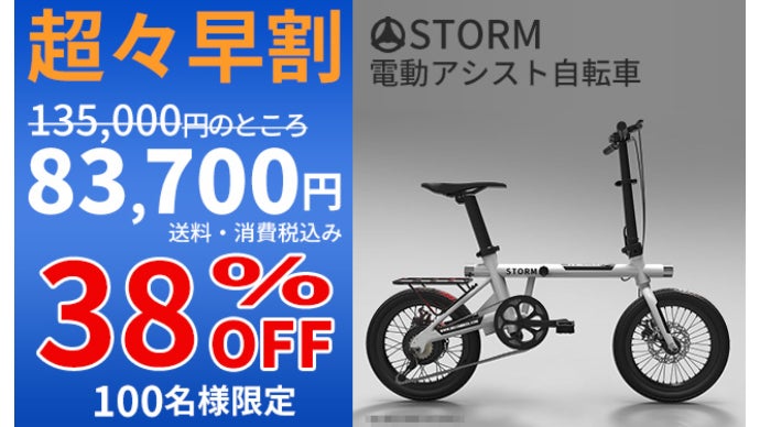 1度の充電で100kmの走行が可能！折り畳み可能な電動アシスト