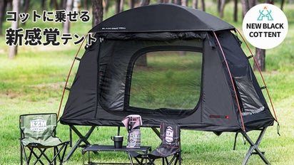 アウトドアに大活躍!「簡単・高品質・高機能」テント1台でキャンプや 