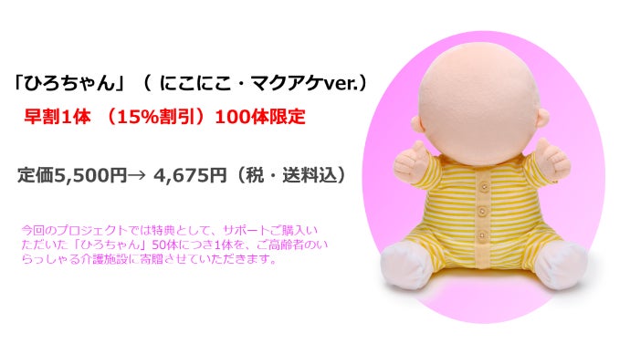 赤ちゃんロボットパワーで ご高齢者と介護者さん そして社会に笑顔を