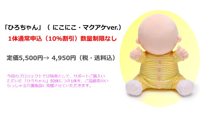 赤ちゃんロボットパワーで ご高齢者と介護者さん そして社会に笑顔を