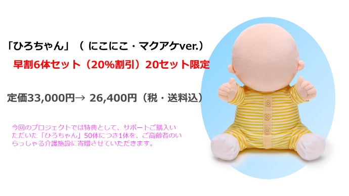 ひろちゃん① 赤ちゃんロボットパワーで ご高齢者と介護者さん そして社会に笑顔を