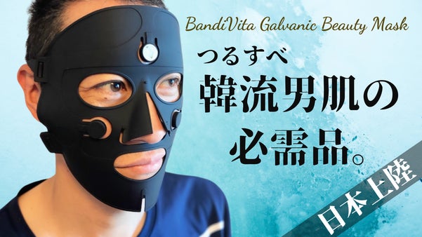 新発想のハンズフリーイオン導入器。あなたの肌悩みをモテ肌へチェンジ！