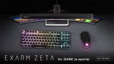 PC操作の手元を照らす。照明のプロが作ったゲーミングライトEXARM ZETA