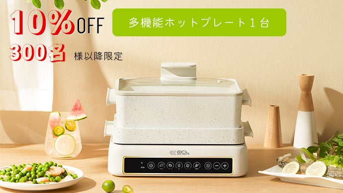 鍋1つだけで、移動式キッチンを手に入れる！「多機能ホットプレート 