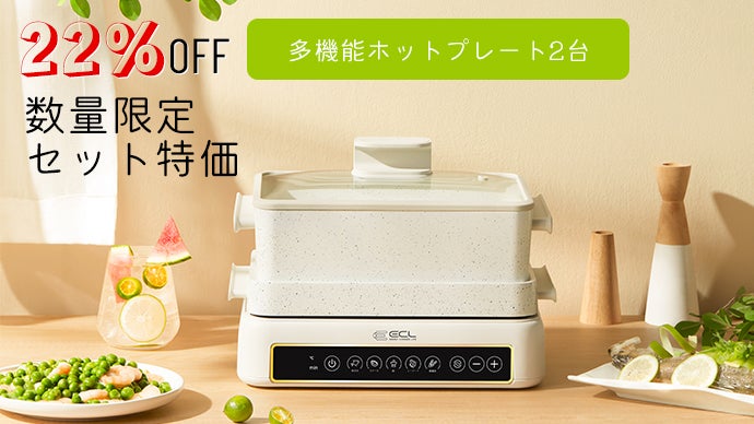 鍋1つだけで、移動式キッチンを手に入れる！「多機能ホットプレート  