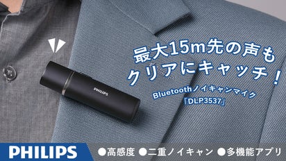 クリアな音質で簡単録音！PHILIPS製の超小型16gノイキャンマイク誕生 