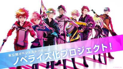 星鳴エコーズ』未公開イベントストーリー ノベライズ化プロジェクト 