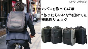 お荷物が多い方必見！沢山物を入れてもスタイリッシュなリュックが新登場