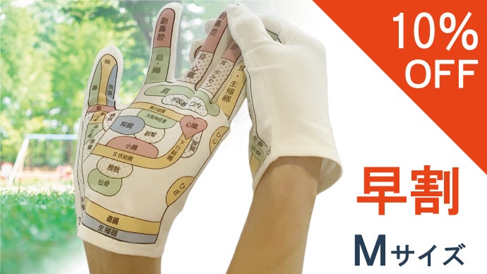 健康は手から始まる！ツボ押し手袋｜マクアケ - アタラシイものや体験