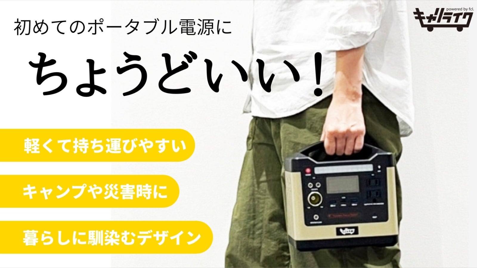 キャリライク ポータブル電源 【公式通販】