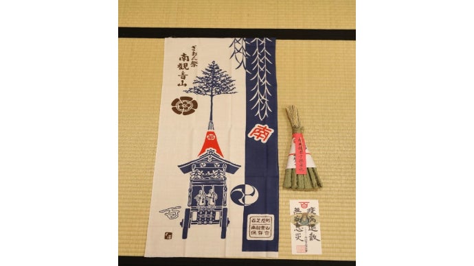 寄附型】伝統文化の継承を目指して。 祇園祭・南観音山の存続