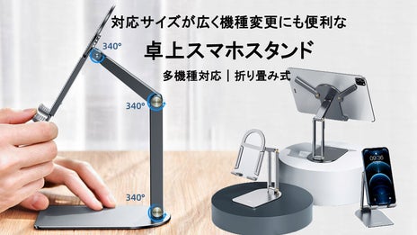 日常がもっと快適になる!小型軽量で伸縮自在のスマホ＆タブレットスタンド「SBF」