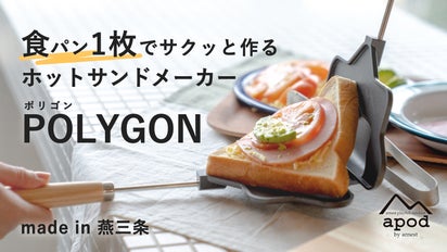 食パン1枚でライトに楽しめる！三角四角の2wayホットサンドメーカー 