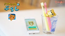 最先端！どんな歯ブラシにも使えてアプリと連携して楽しく歯磨きの習慣化ができる商品