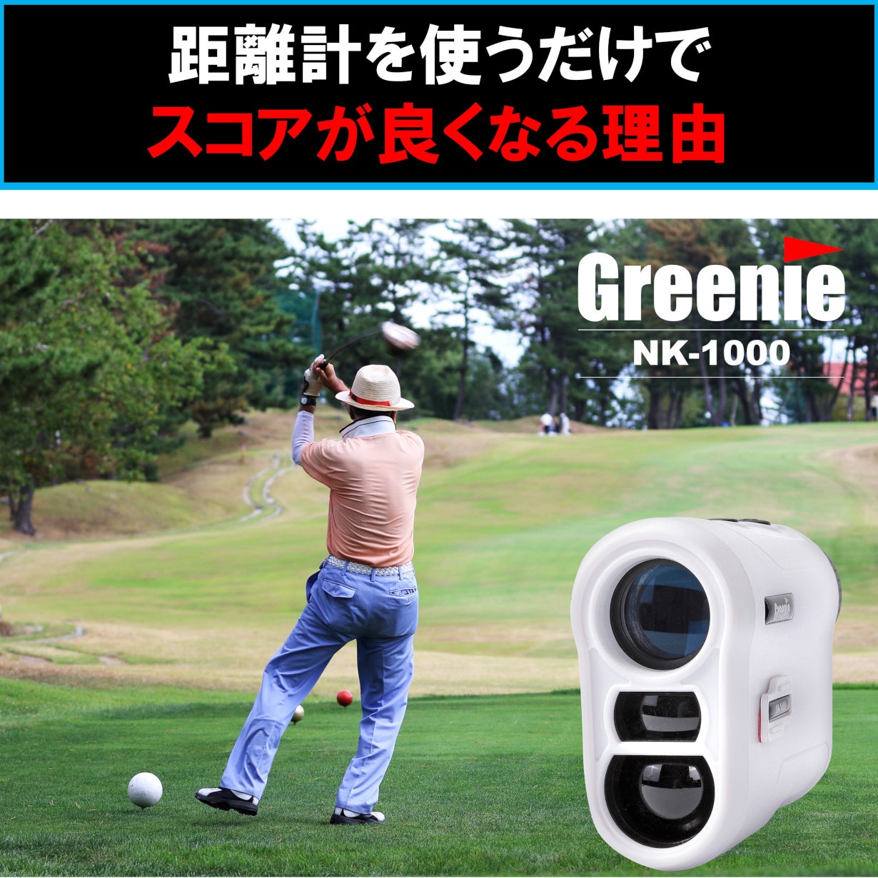 初めてでもカンタン！】超軽量122g！0.3秒計測！ゴルフ専用レーザー