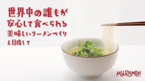 ラーメン人気店【麺や 七彩】が監修！よりヘルシーな美味しいグルテンフリーヌードル