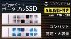 容量不足にサヨナラ！軽量コンパクトなポータブルSSD 登場