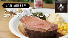 お店の味をご自宅で再現　CAB認定アンガスビーフの冷凍プライムリブセット