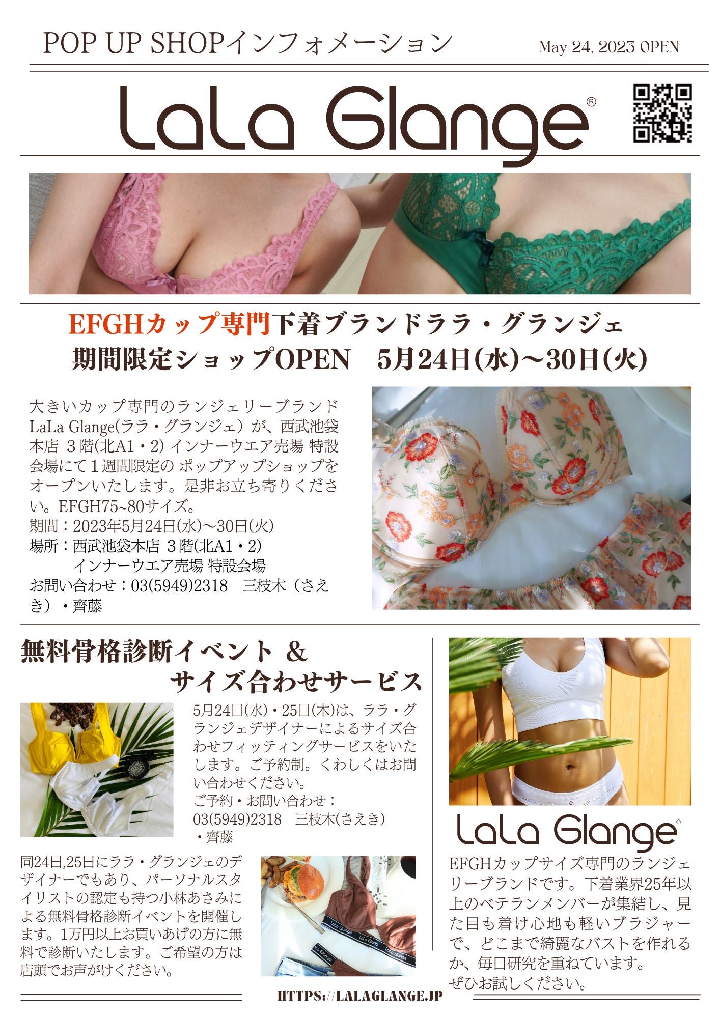 Makuake｜大きなお胸も可愛く見せる！LaLa Glangeの軽やかランジェリー
