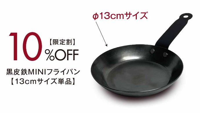 IMONOPAN 鋳鉄 フライパン 黒　ミニ　13 IMONOPAN13 | IMONO STORE