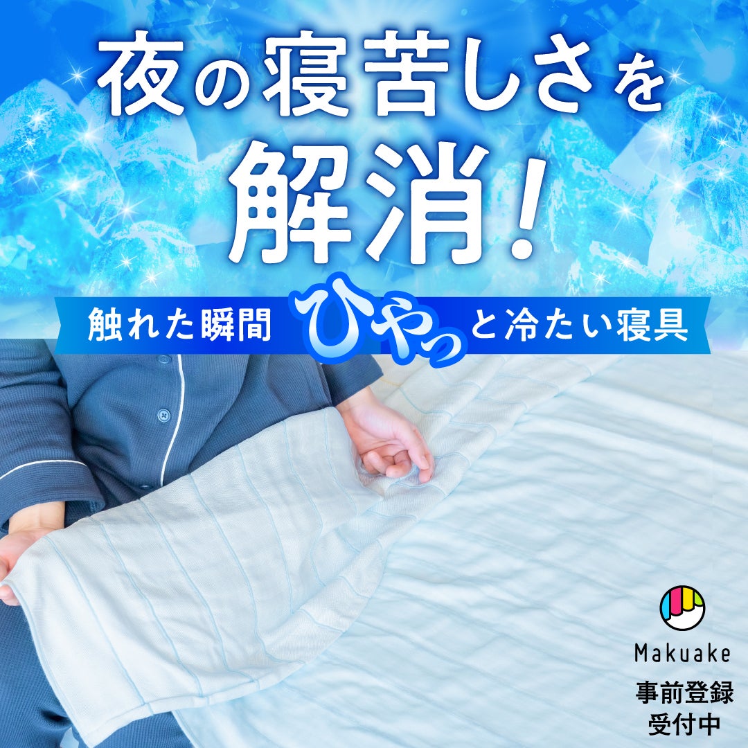 夏はおしゃれに涼しさを纏う~ひんやり冷感クールストール【UV遮蔽率