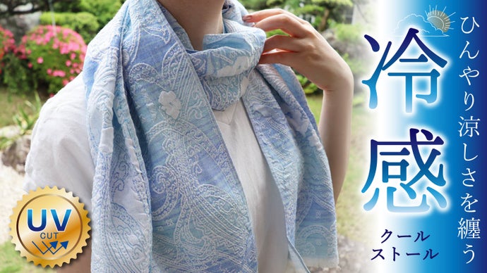 COOLタオル 総レースストール UV効果 格好いい 2点セット