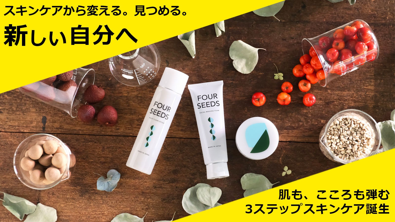 肌本来の自然な美しさへ。マスク時代の肌へ贈りたい植物由来の