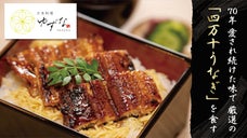 創業70年の伝統を引継ぐ鰻職人が、厳選の四万十鰻を店内特別コースとお家にお届け