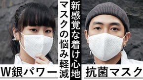 マスクの悩みから生まれたW銀パワー抗菌マスク！【暑さ、蒸れ軽減・抗菌・呼吸快適】