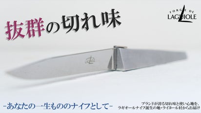 ☆LAGUIOLE ラギオール テーブル ナイフ&フォーク☆ティエール